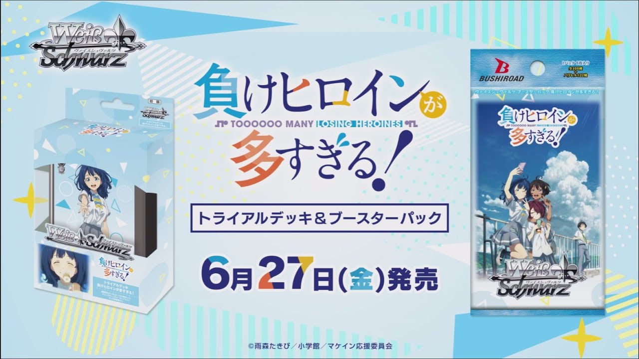 ヴァイスシュヴァルツ 負けヒロインが多すぎる! 未開封12ボックス