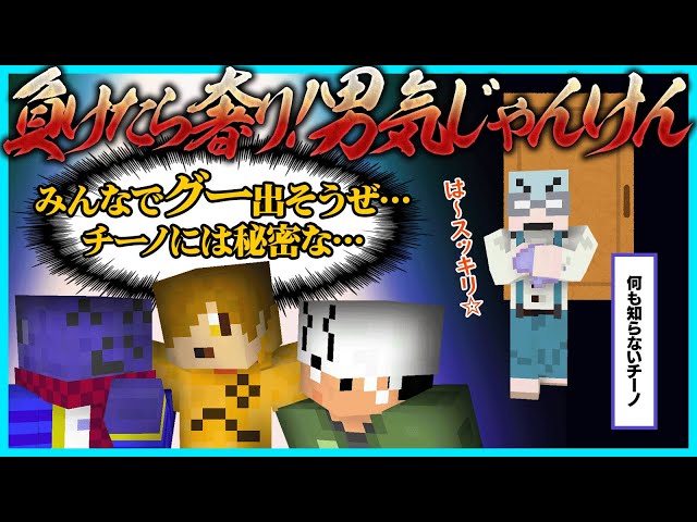 The results of the manly rock-paper-scissors game at Torazo's