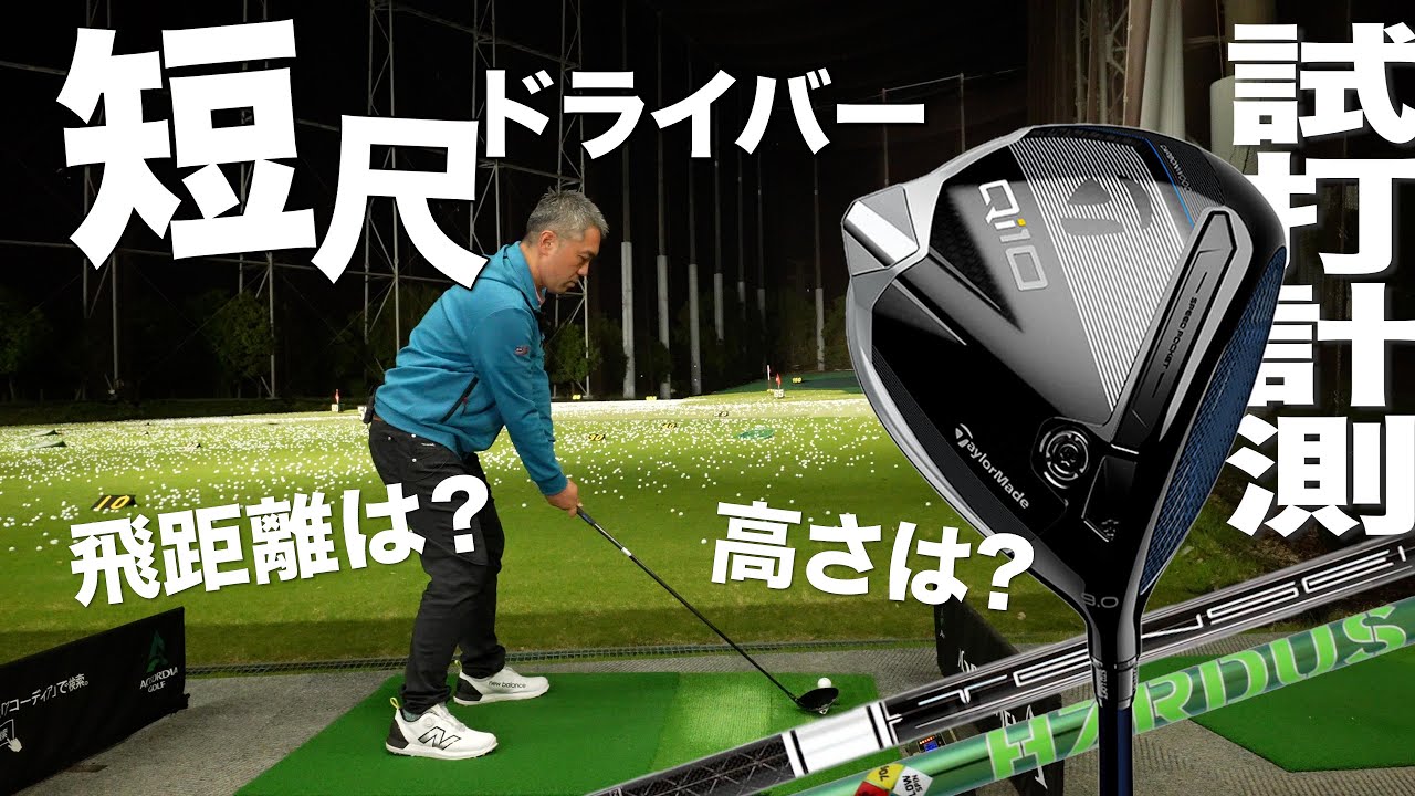 I tried a short driver! - YouTube