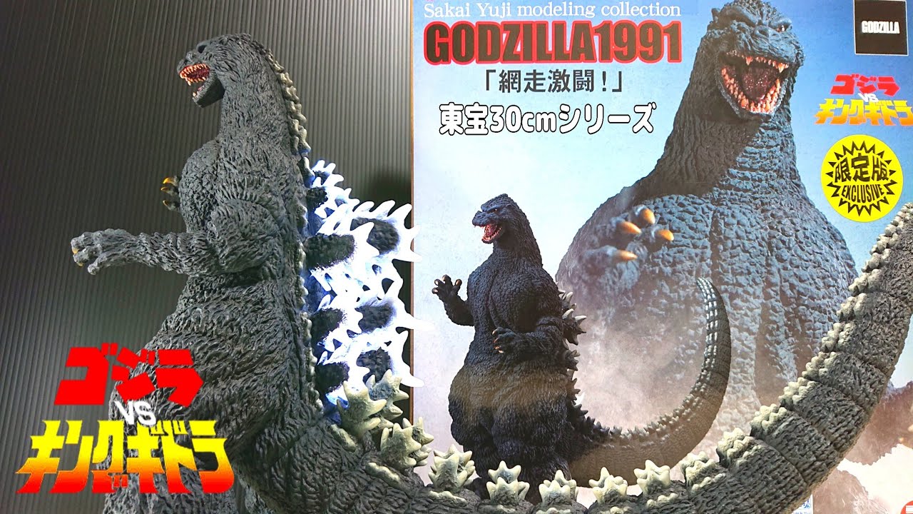 東宝30cmシリーズ【1991】ギドゴジ:少年リック限定 - YouTube