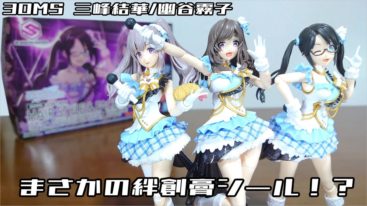 Bandai Amazing Mechanism!) 30MS Option Set (Yuka Mitsumine/Kiriko