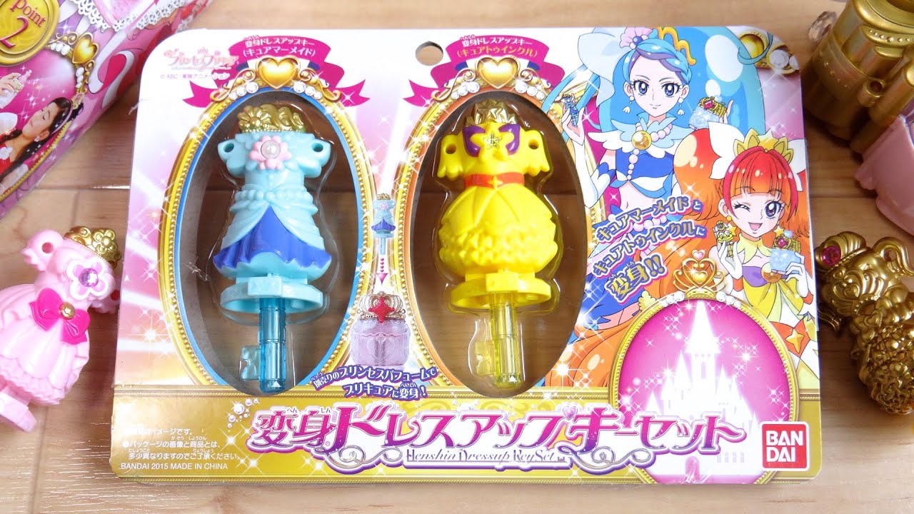 DX変身ドレスアップキーセット キュアマーメイド & キュアトゥインクル