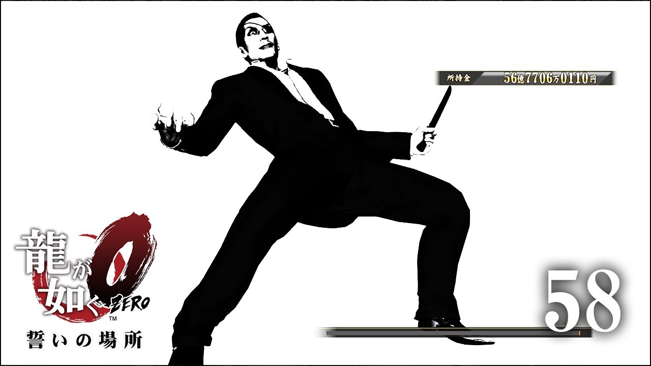 嶋野の狂犬・真島吾朗 龍が如く0 #58 - YouTube