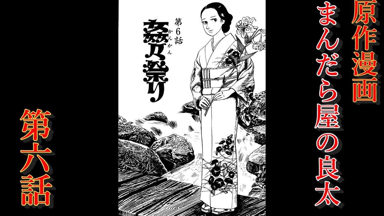 原作漫画「まんだら屋の良太」第六話 - YouTube