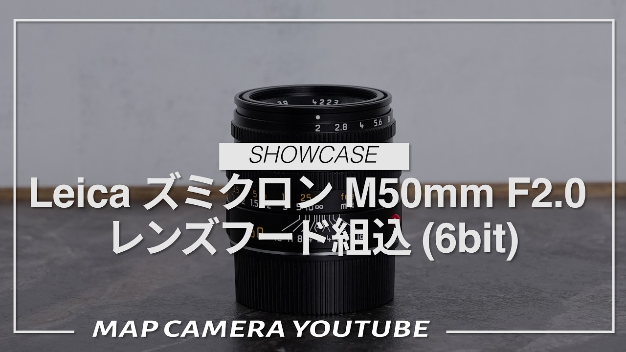 Leica Summicron-M50mm F2.0 with Lens Hood (6-bit) [Product