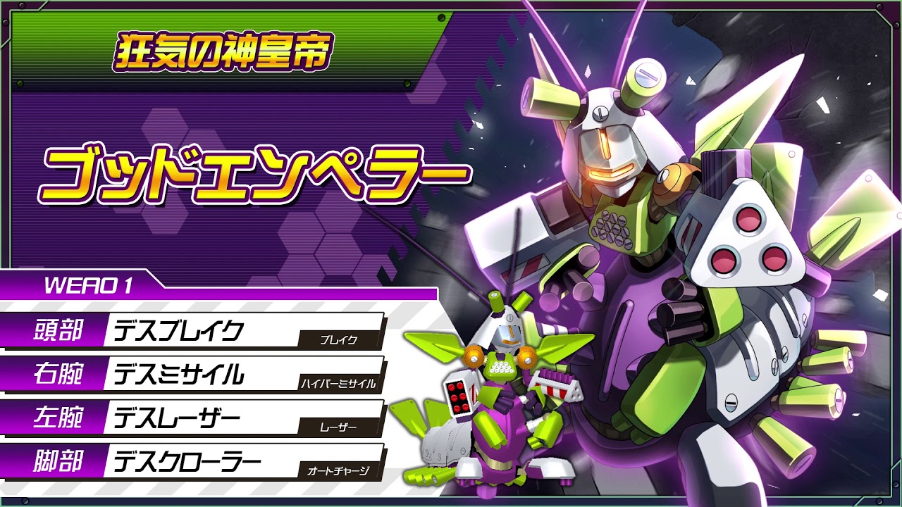 メダロットS】ゴッドエンペラーPV公開 - YouTube