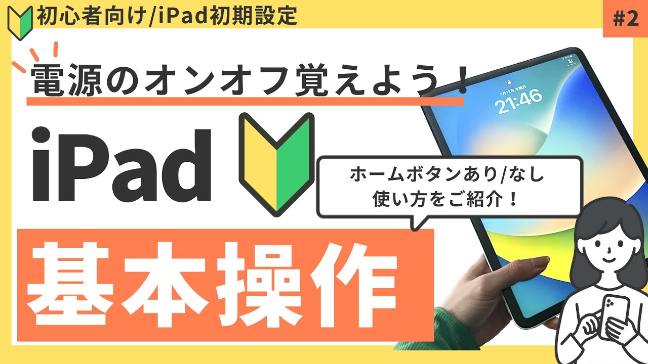 iPadの基本操作（電源のオンオフ・ロック解除・音量調節） - YouTube