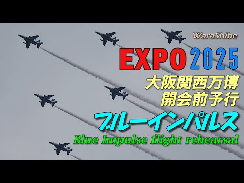 4K EXPO 2025 Blue Impulse flight rehearsal by the Japan Air Self