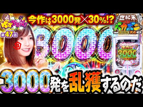 新台パチンコ【バカボン神スペック凱旋は3000発がスゴいのだ】ゆずPON