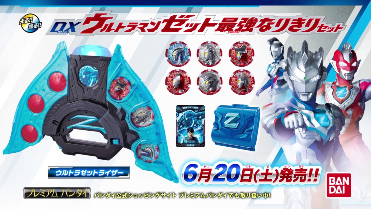 DXウルトラマンゼット最強なりきりセット｜ウルトラマンおもちゃウェブ