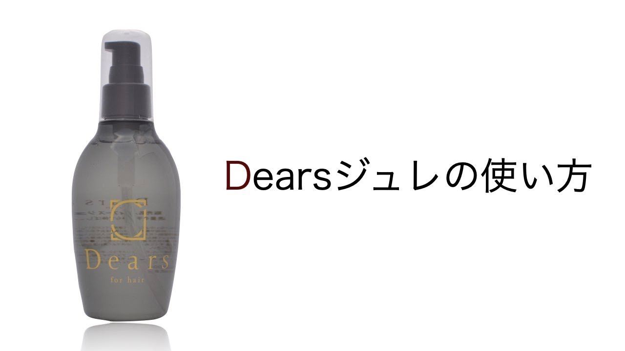 ディアーズジュレ 200ml｜Dears（ディアーズ）オンラインショップ