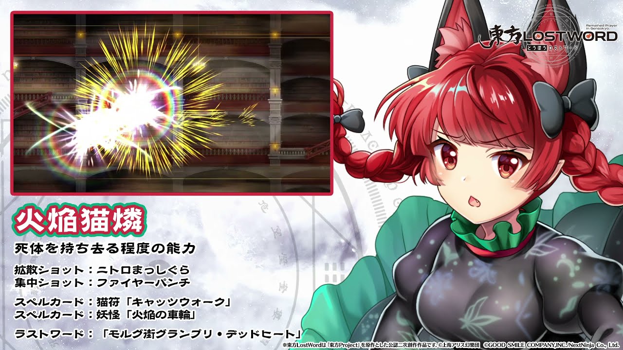 東方LostWord】火焔猫燐紹介動画 - YouTube