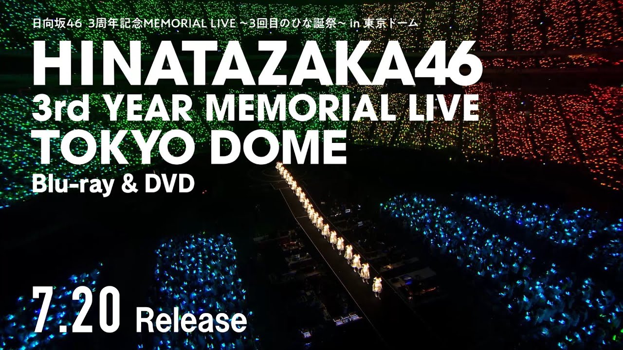 日向坂46『3周年記念MEMORIAL LIVE ～3回目のひな誕祭～』in 東京