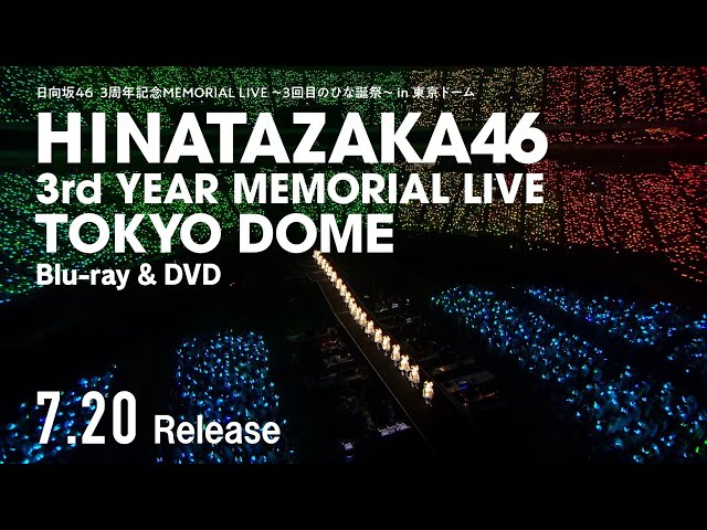 日向坂46『3周年記念MEMORIAL LIVE ～3回目のひな誕祭～』in 東京