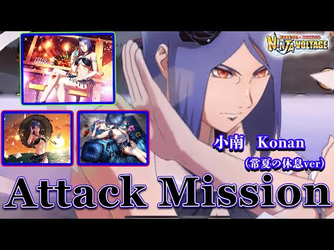 新キャラ参戦】小南(常夏の休息)で襲撃！このまま行くと、忍ボルやばく