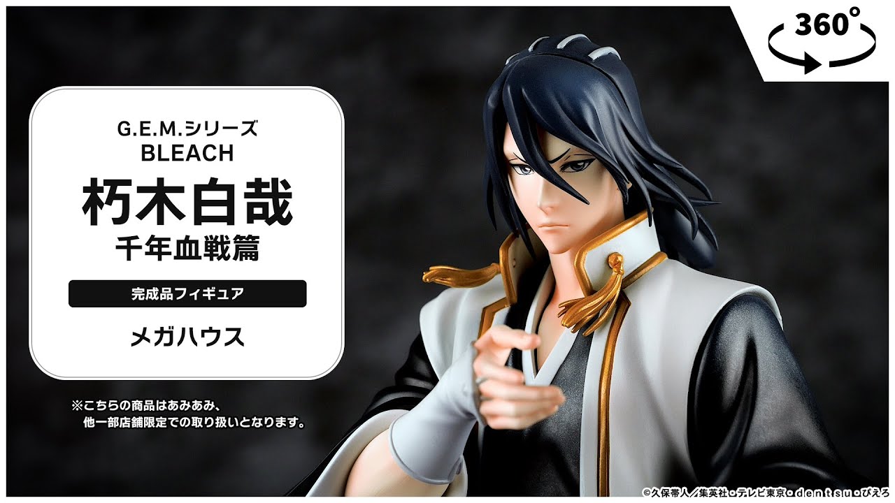 G.E.M.シリーズ BLEACH 朽木白哉 千年血戦篇 完成品フィギュア