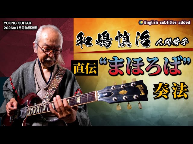 YOUNG GUITAR 人間椅子 コラボ ストラップ YOUNG GUITAR 人間椅子