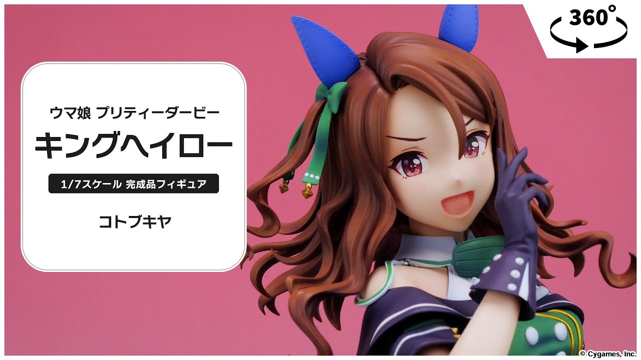 ウマ娘 プリティーダービー キングへイロー 1/7スケール 完成品