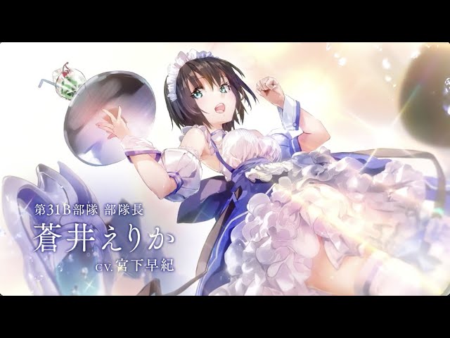 ヘブンバーンズレッドCM | 「SS [トドケ・Miracle] 蒼井えりか」篇