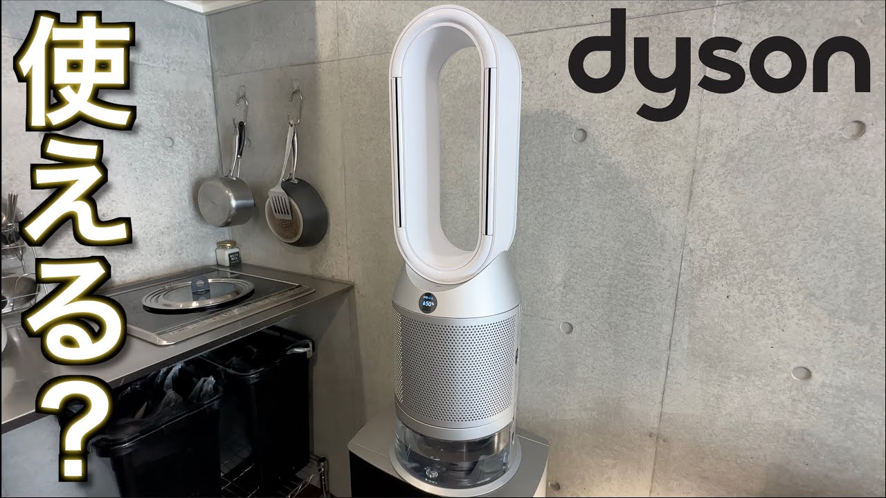 Winter Preparations 2023] Is the Dyson humidifier + air purifier