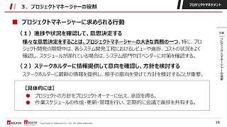 プロジェクトマネジメント～ITプロジェクトの全体像とマネジメントの