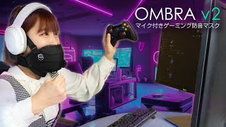 OMBRA v2（オンブラ ヴイツー）】正規販売店｜高音質マイク付き