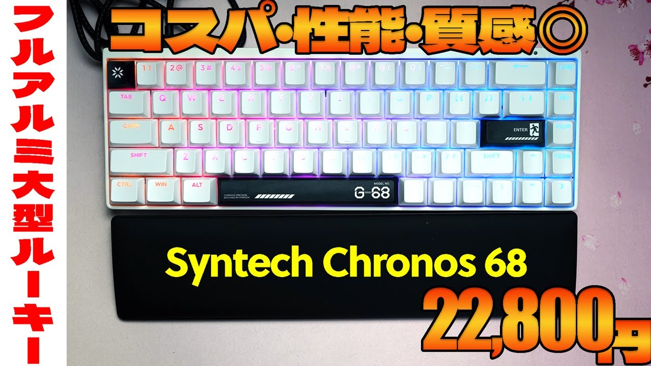 Cospa Large Rookie] Syntech Chronos 68 Review [Rapid Trigger