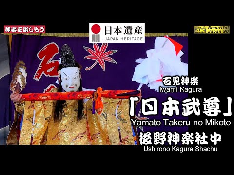 🌀 Kagura performance at 