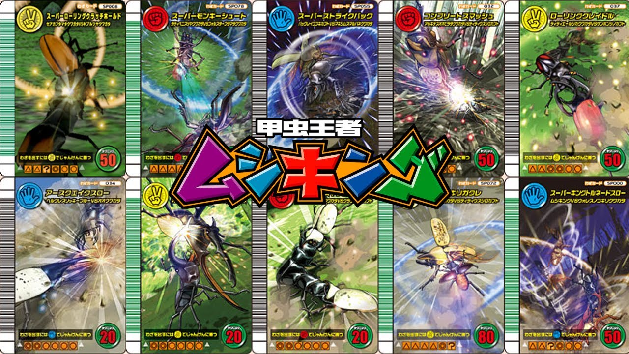 SP】 特別編～ お気に入り必殺技集 「甲虫王者 ムシキング スーパー
