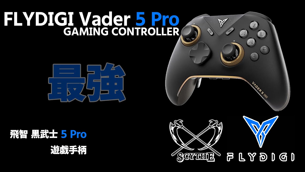 FLYDIGI Vader5Pro 最速レビュー！！ わたし的に最強！ - YouTube