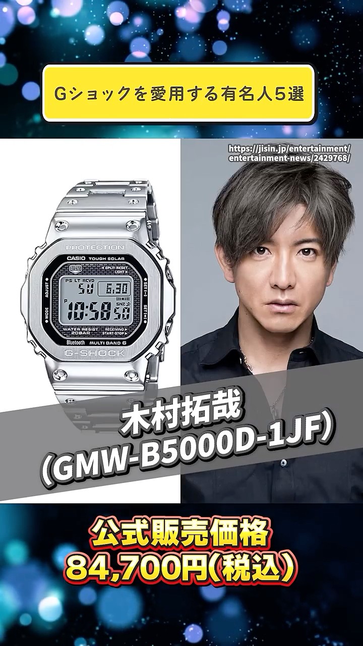 Even Kimura Takuya!?] 5 Celebrities Who Love G-Shock - YouTube