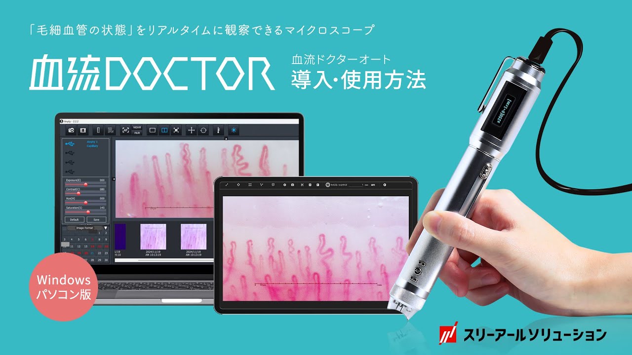 血流ドクターオート 3R-DRAUTO | スリーアールソリューション株式会社