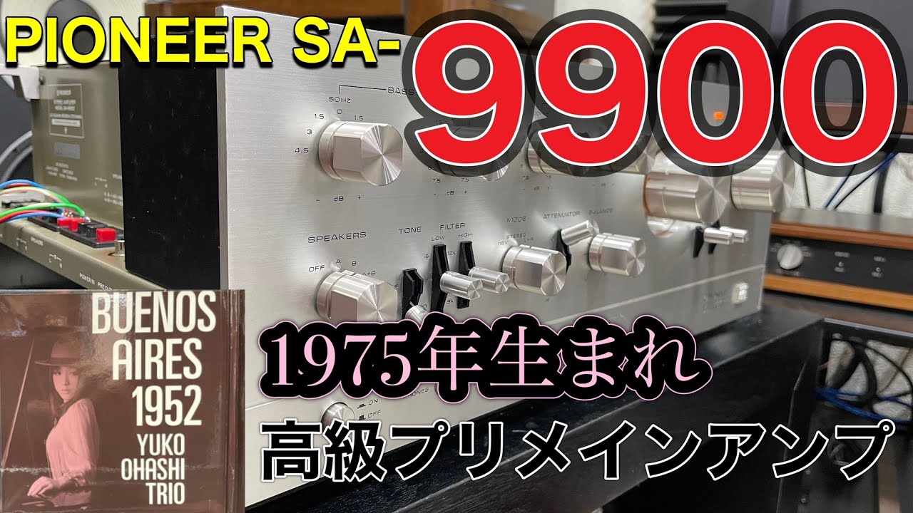 □PIONEER SA-9900 高級ビンテージプリメインアンプ～ジャンク品復活