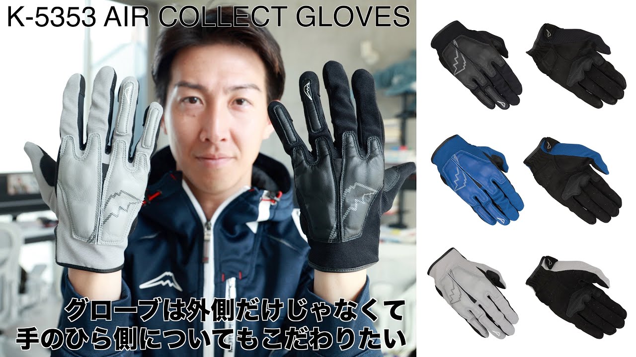 クシタニのK-5352 CONCLUSION AIR GLOVES（コンクルージョンエアー