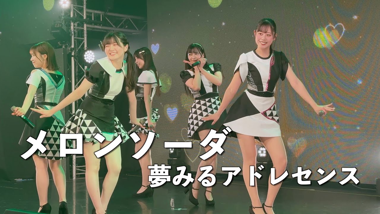 夢みるアドレセンス「メロンソーダ」2023.4.11 at SELENE b2 / YUMEADO