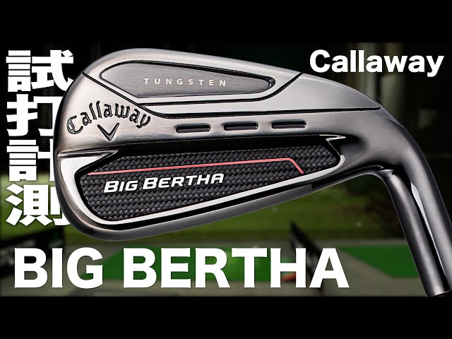キャロウェイ『BIG BERTHA（2023）』アイアン トラックマン試打 - YouTube