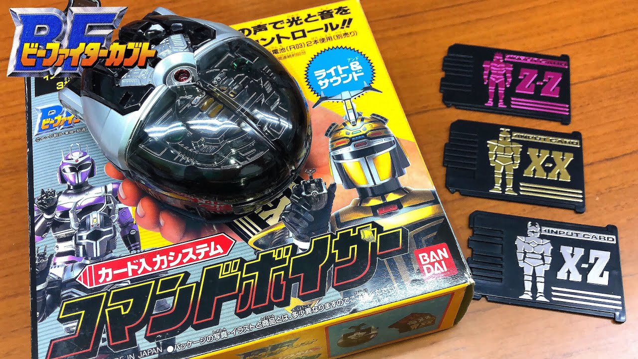 ビーファイターカブト カード入力システム コマンドボイサー 変身