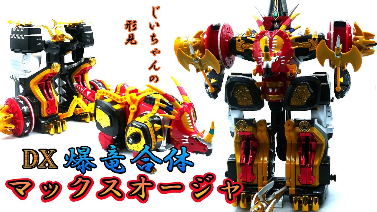 動作良好】DX 爆竜合体マックスオージャ パキケロナグルスセット 動作