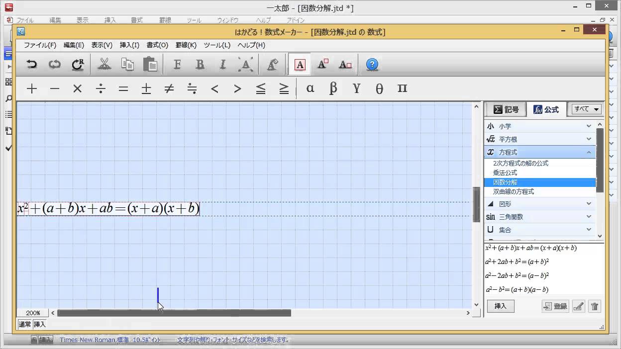 一太郎文書に数式を挿入するマル秘テク - YouTube