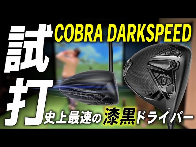 COBRA DARKSPEED DRIVER Series Review - YouTube