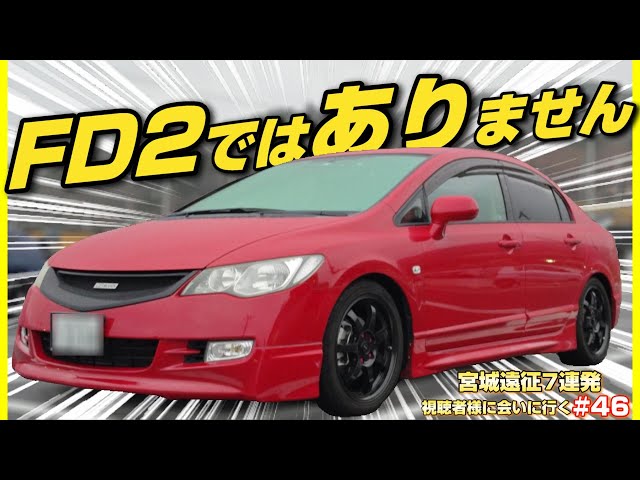 赤く染まるFD1は全〇〇！前オーナー様のカスタムに一目惚れして即買い