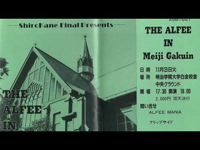 1987年11月3日 THE ALFEE【MEIGAKU LIVE】（1987年11月15日放送 FM東京