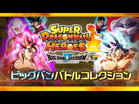 SDBH公式】ビッグバンバトルコレクション☆BM5弾【スーパー