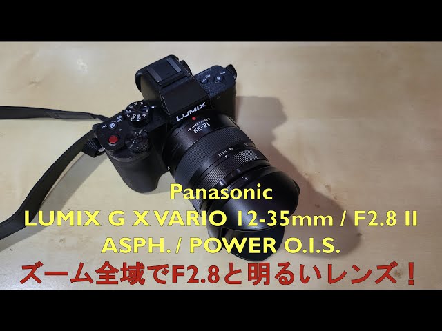 並品LUMIX G X VARIO12-35 F2.8 H-HS12035初期型 パナソニック LUMIX