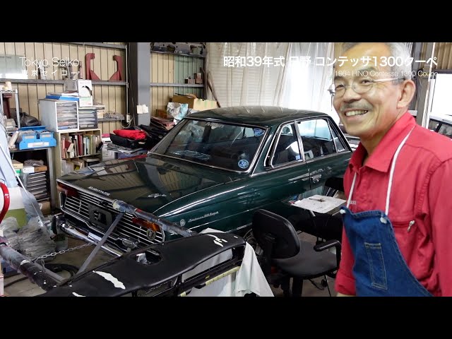 東京セイコー Vol.10】昭和39年式 日野コンテッサ1300クーペ - YouTube