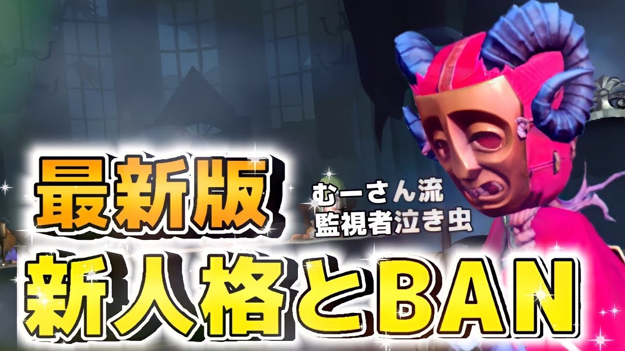 最新版】泣き虫1位の人格を細かく教えちゃいます【identityV 】【第五