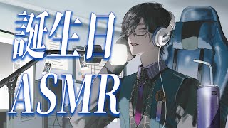 四季凪アキラ生誕祭2024 】人生初、ASMRセリフ枠。【四季凪アキラ