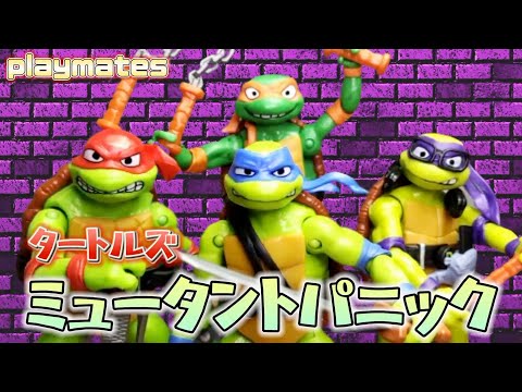 TMNT トイ】プレイメイツのミュータントタートルズ・ミュータント