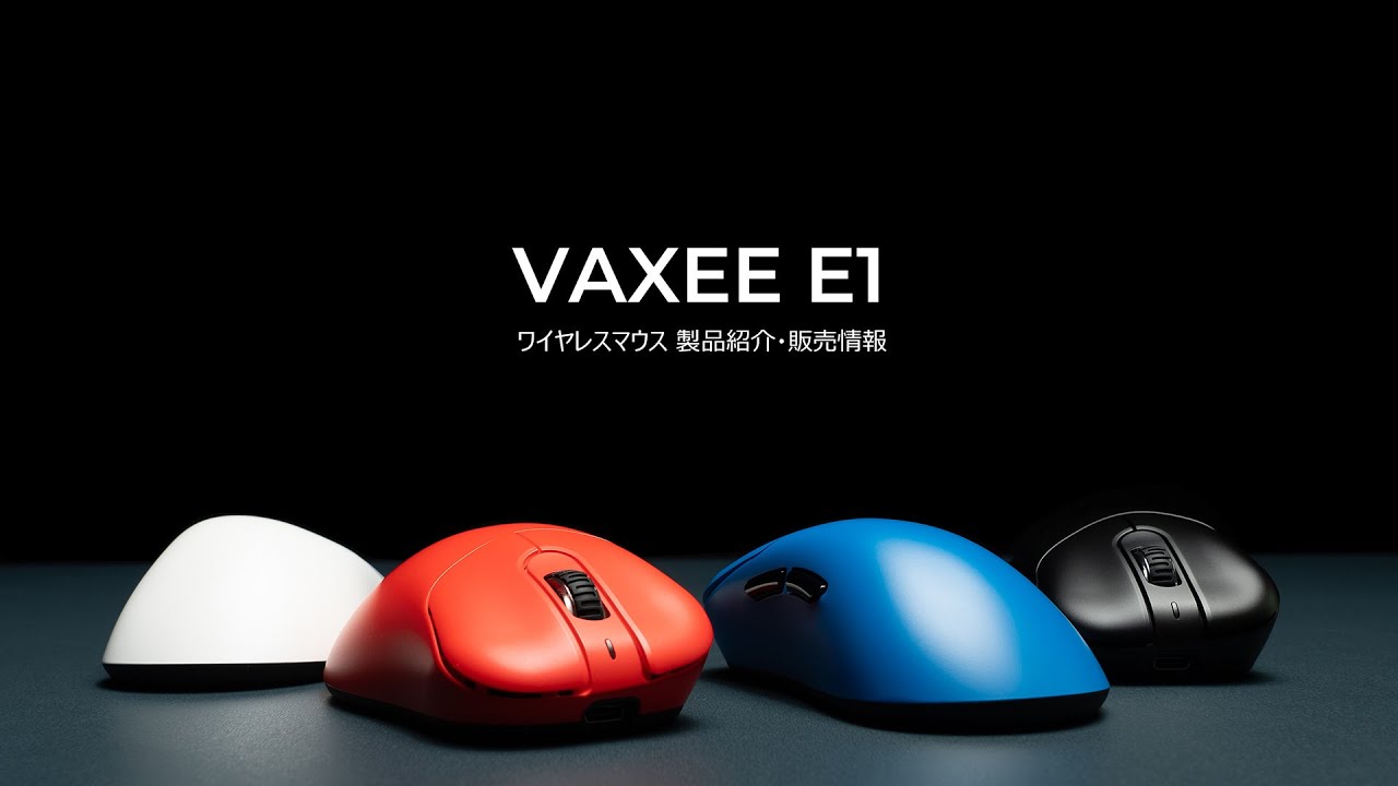 VAXEE E1 ワイヤレスマウス 製品紹介・販売情報_Esports-ニュース_最新