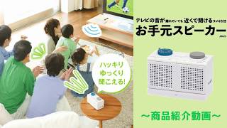 arema お手元スピーカー｜キングジム